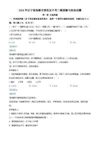 2024年辽宁省抚顺市望花区中考二模道德与法治试题