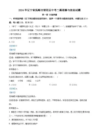 2024年辽宁省抚顺市望花区中考二模道德与法治试题