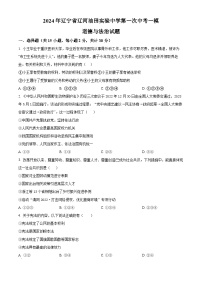 2024年辽宁省辽河油田实验中学第一次中考一模道德与法治试题（原卷版）