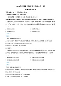 2024年江西省上饶市部分学校中考一模道德与法治试题