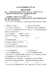 2024年江西省南昌市中考一模道德与法治试题（原卷版）