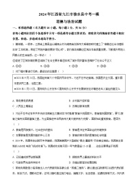 2024年江西省九江市修水县中考一模道德与法治试题（原卷版）