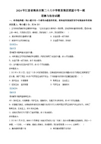 2024年江西省南昌市第二十八中学教育集团联盟中考一模道德与法治试题