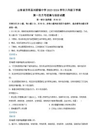 山东省齐河县刘桥镇中学2023-2024学年八年级下学期第一次月考道德与法治试题