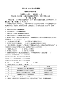 2024年辽宁省葫芦岛市连山区中考二模道德与法治试题