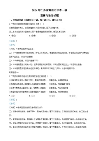 2024年江苏省南通市中考一模道德与法治试题