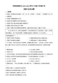 河南省鹤壁市2023-2024学年八年级下学期月考道德与法治试题（原卷版）