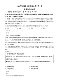 2024年江西省九江市修水县中考一模道德与法治试题