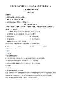 河北省邢台市任泽区2023-2024学年七年级下学期第一次月考道德与法治试题