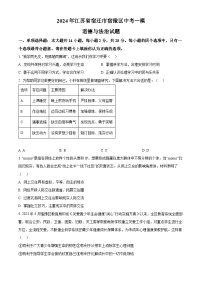 2024年江苏省宿迁市宿豫区中考一模道德与法治试题（原卷版）