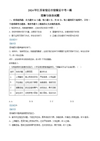 2024年江苏省宿迁市宿豫区中考一模道德与法治试题