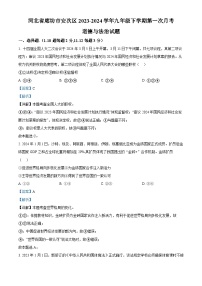 河北省廊坊市安次区2023-2024学年九年级下学期第一次月考道德与法治试题