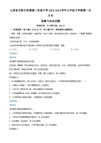 山东省乐陵市朱集镇三间堂中学 2023-2024学年七年级下学期第一次月考道德与法治试题