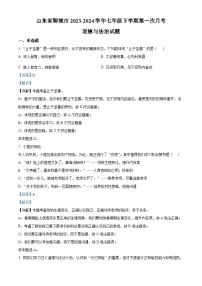 山东省聊城市2023-2024学年七年级下学期第一次月考道德与法治试题