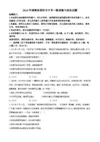 2024年湖南省邵阳市中考一模道德与法治试题（原卷版）