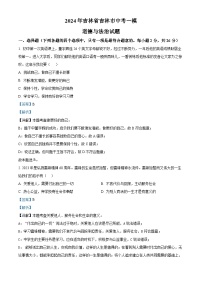 2024年吉林省吉林市中考一模道德与法治试题
