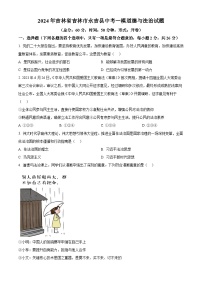 2024年吉林省吉林市永吉县中考一模道德与法治试题（原卷版）