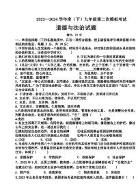 2024年辽宁省丹东市第六中学中考二模道德与法治试题