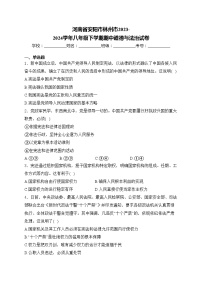 河南省安阳市林州市2023-2024学年八年级下学期期中道德与法治试卷(含答案)