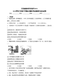 江苏省扬州市仪征市2023-2024学年八年级下学期4月期中考试道德与法治试卷(含答案)