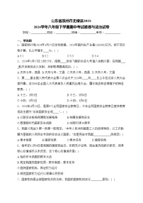 山东省滨州市无棣县2023-2024学年八年级下学期期中考试道德与法治试卷(含答案)