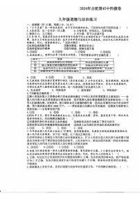 2024年安徽省合肥市第四十五中学中考四模道德与法治试卷
