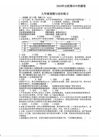 2024年安徽省合肥市第四十五中学中考四模道德与法治试卷