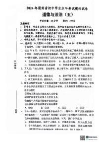 2024年湖南省邵阳市新邵县中考三模道德与法治试题