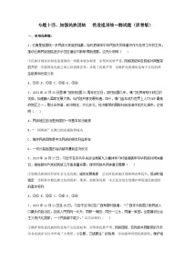2024年中考道德与法治专项练习（全国通用）专题一0四 加强民族团结 推进祖国统一（热点专练）（原卷+解析版）