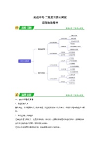 2024年道德与法治实战中考二轮复习核心突破崇尚法治精神  学案(含解析)