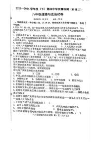 辽宁省阜新市第四中学2023-2024学年八年级下学期6月期中道德与法治试题