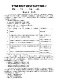 初中道德与法治2024届中考时政热点押题练习系列（落实中央一号文件）（附参考答案）