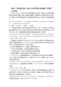 专题七 推动绿色发展，促进人与自然和谐共生（热点专练）-2024年中考道德与法治专项练习（全国通用）