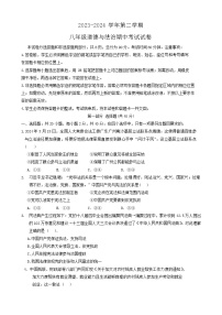 广东省广州市执信中学2023-2024学年八年级下学期期中道德与法治试卷