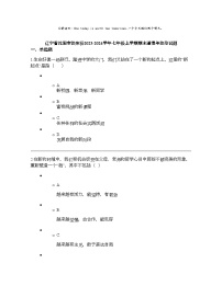 辽宁省沈阳市法库县2023-2024学年七年级上学期期末道德与法治试题