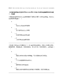 江苏省无锡市锡山区查桥中学2023-2024学年八年级下学期3月阶段性检测道德与法治试题