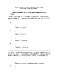 江苏省盐城市初级中学 2023-2024学年八年级下学期3月月考道德与法治试题