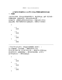 辽宁省丹东市凤城市2023-2024学年七年级上学期期末道德与法治试题