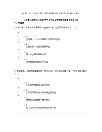 辽宁省抚顺市2023-2024学年七年级上学期期末道德与法治试题
