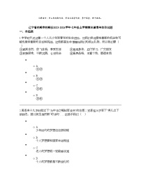 辽宁省铁岭市铁岭县2023-2024学年七年级上学期期末道德与法治试题