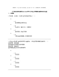 辽宁省沈阳市铁西区2023-2024学年七年级上学期期末道德与法治试题