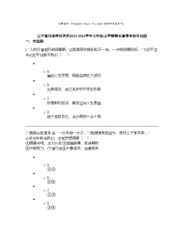 辽宁省沈阳市沈河区2023-2024学年七年级上学期期末道德与法治试题