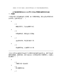 辽宁省铁岭市西丰县2023-2024学年七年级上学期期末道德与法治试题