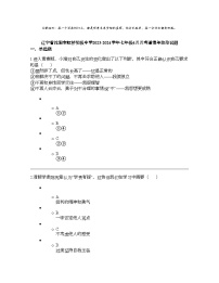 辽宁省沈阳市虹桥初级中学2023-2024学年七年级下学期4月月考道德与法治试题