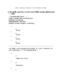 辽宁省兴城市第二初级中学2023-2024学年七年级下学期第一次阶段练习道德与法治试题