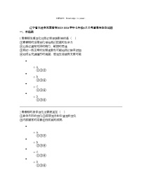 辽宁省大连市瓦房店市2023-2024学年七年级下学期4月月考道德与法治试题