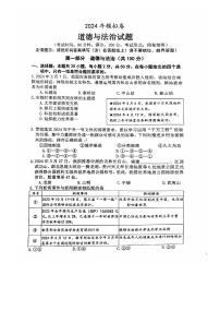 2024年福建省漳州市第八中学中考三模道德与法治试题