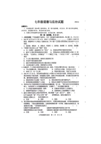 山东省菏泽市鲁西新区2023-2024学年七年级下学期第二次月考道德与法治试题