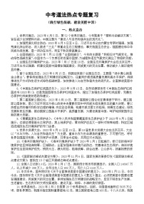 初中道德与法治2024届中考热点《践行绿色低碳建设美丽中国》专题复习（热点直击+考点链接+热点解读+中考演练）