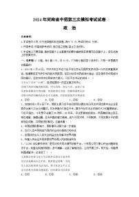 2024年河南省信阳市罗山县中考三模道德与法治试题